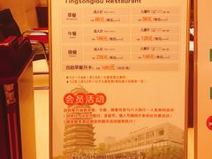 菜单-听松楼·花园酒店·自助餐厅(红梅公园店)