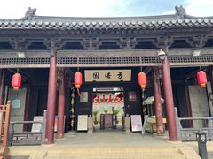 -常熟方塔园