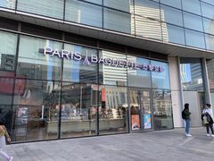 -巴黎贝甜(国贸店)