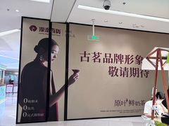 -木子木水日式烫面包(杭州首店)