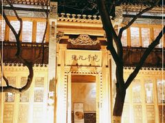-宛平九号