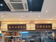 -状元王过桥米线(黄埔至泰广场店)