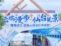 -蝶舞清江·恩施云顶景区(黄鹤峰林)