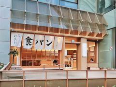 -银座仁志川·生吐司专门店(香港广场店)
