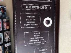 -东海咖啡馆
