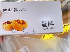 -鲍师傅糕点(春熙路店)