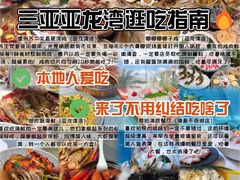 -亚龙湾站