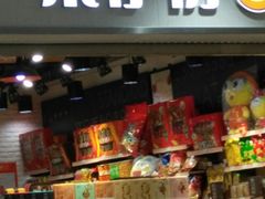 门面-来伊份1038(新村路三店)