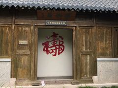 -水绘园