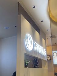 -万阡国际专业祛斑·祛痣·祛疤连锁