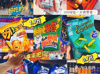 买了几十种才花了100块️各种零食化妆护肤品低至2折️