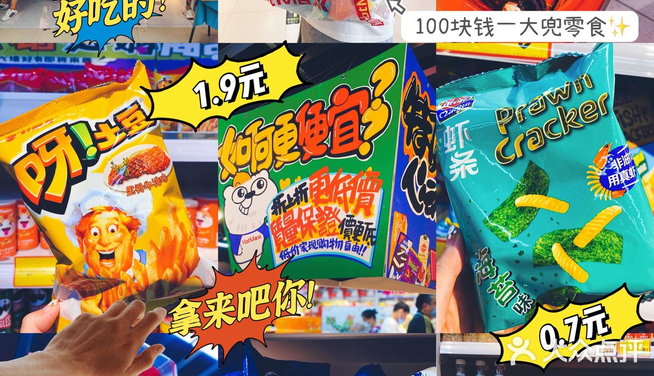 买了几十种才花了100块‼️各种零食化妆护肤品低至2折‼️