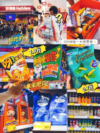 买了几十种才花了100块️各种零食化妆护肤品低至2折️
