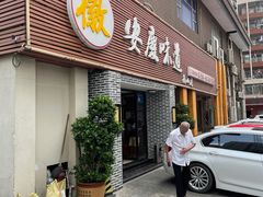 门面-集贤门·徽菜(南山店)