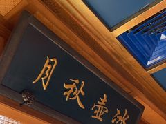-小吊梨汤·北京菜·烤鸭(双井乐成中心店)