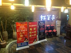 门面-杯莫亭(集里店)