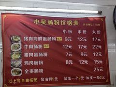 -小吴肠粉