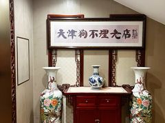 -狗不理(山东路总店)