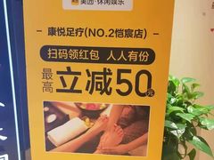 -康喜足疗·轻奢SPA综合馆(恺宸店)
