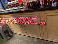 -鸽子窝(宋庄店)