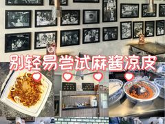 -清真盛志望麻酱酿皮铺