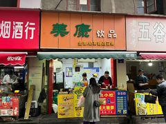 -美康饮品(羊子巷店)