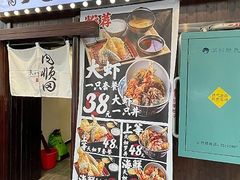 -天妇罗内顺田(罗湖店)