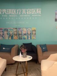 -深圳鹏爱秀琪医疗美容医院