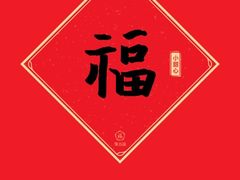 -小狗面馆(复兴店)