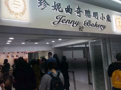 门面-珍妮曲奇聪明小熊(尖沙咀店)