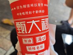 老盐柠檬冰糖话梅水-甄大福·老盐芭乐·陵水酸粉(水巷口店)