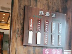 -熙盛源(苏苑街店)