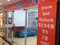 -特优手机电脑维修(中福城二期店)