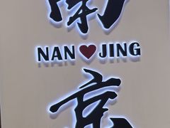 -好一朵茉莉花(老门东店)