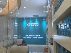 -固瑞齿科(国贸门诊店)