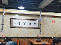 大堂-元盛居(生态大街店)