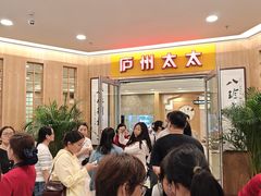 -庐州太太(CBD店)