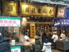 门面-毅祥斋老孙家泡馍(西羊市店)