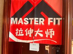 -MASTER FIT 拉伸大师·筋膜刀·西式按摩(上梅林卓悦汇店)