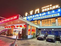 -金百门·顺德海鲜酒家(陈村店)