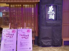 门面-花潮料理艺食馆(世欧广场店)