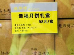 -鲍师傅糕点(春熙路店)