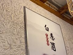 -大理董·董家小厨野生菌火锅(古城旗舰店)