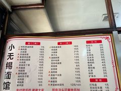 -小无锡面馆
