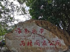 -海南热带雨林国家公园吊罗山景区