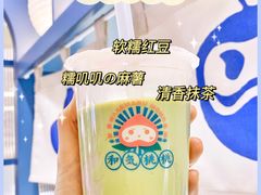 抹茶红豆麻薯奶茶-和气桃桃(宏伊广场店)