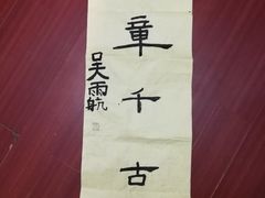 -汉翔书法丨书法·美术·硬笔·国画(望京校区)
