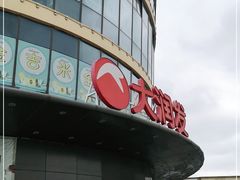 -大润发(东关世茂店)