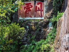 -丹霞山风景名胜区