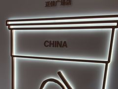 -KOI Thé(正佳广场店)